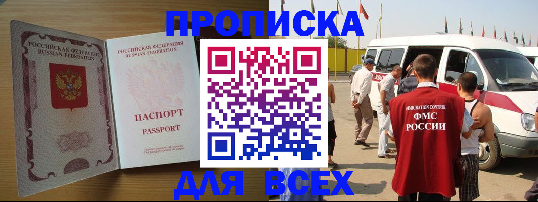прописка для военкомата в Комсомольске-на-Амуре