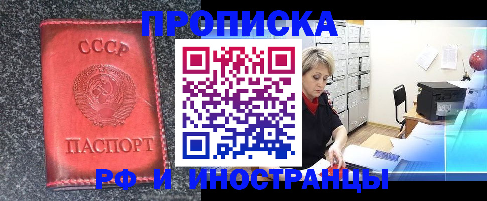 прописка паспорт в Комсомольске-на-Амуре