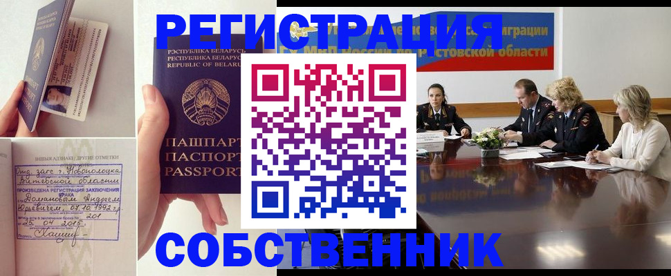 временная регистрация в Комсомольске-на-Амуре