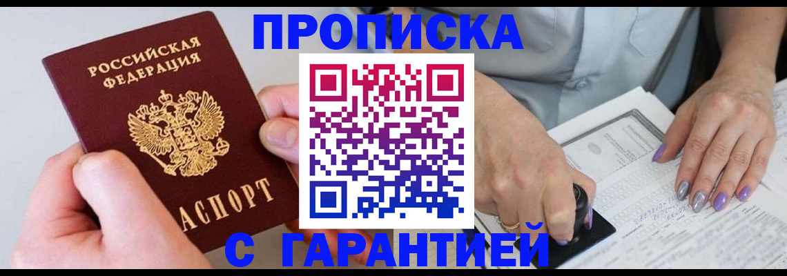 где прописаться в Комсомольске-на-Амуре