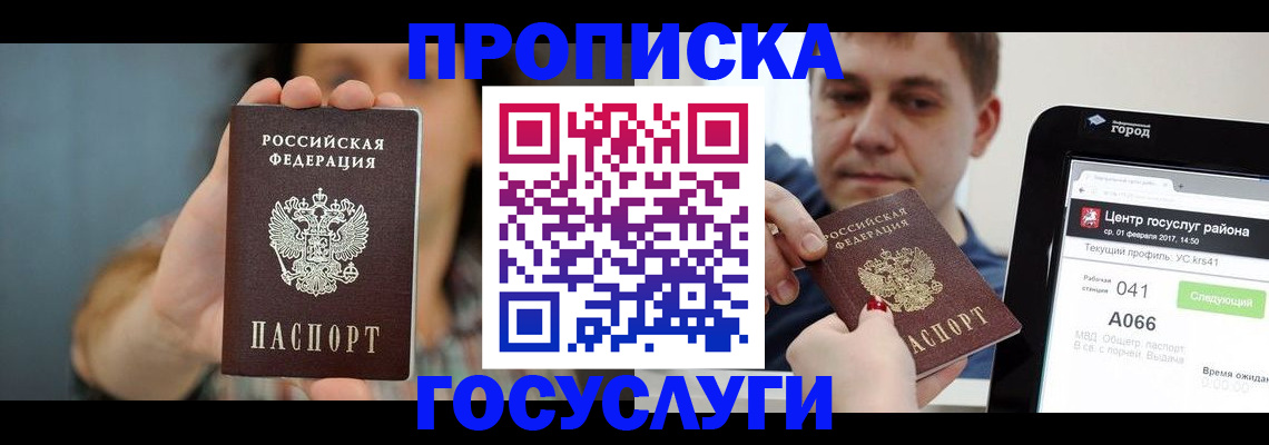 временная регистрация адрес в Комсомольске-на-Амуре