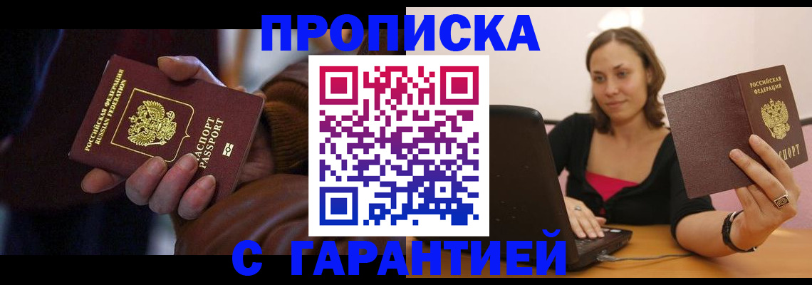 временная регистрация гарантия в Комсомольске-на-Амуре